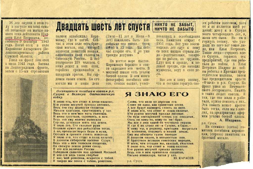 Статья из газеты Новая Жизнь А. Шадрина о Шадрине Илье Петровиче МКУК МТК ЗСМД НВФ 995.jpg